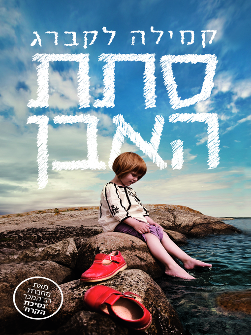 Cover of סתת האבן (Stenhuggaren)